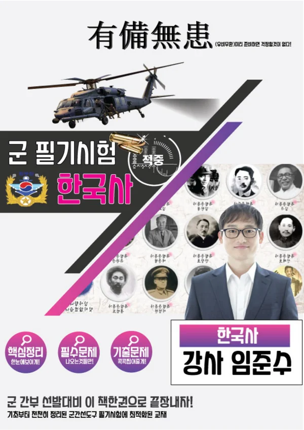 한부장 군 필기시험 한국사 교재 표지 · 강사 임준수