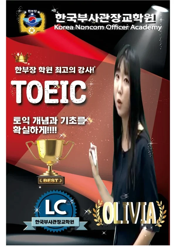 한부장 군 필기시험 TOEIC LC 교재 표지 · OLIVIA