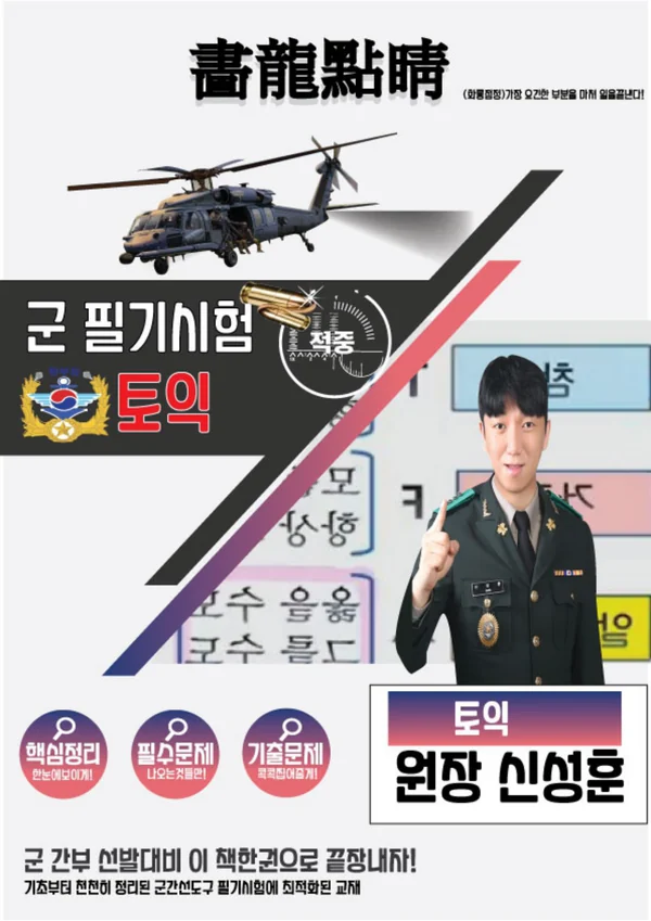 한부장 군 필기시험 토익 교재 표지 · 원장 신성훈