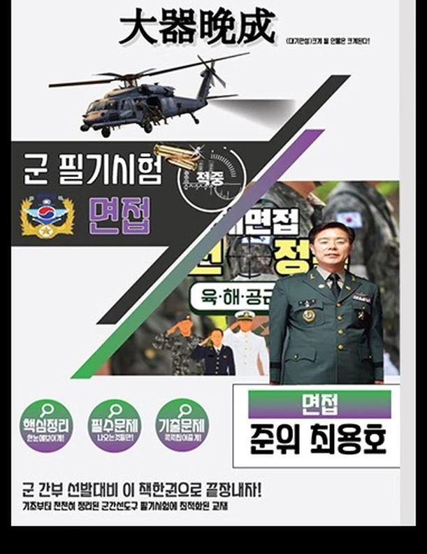 한부장 항공준사관 대표 교재 표지